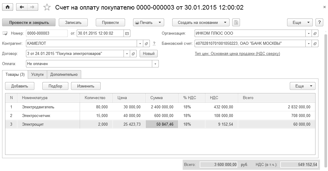 Счетов на оплату меньше чем количество упд как вносить в 1с